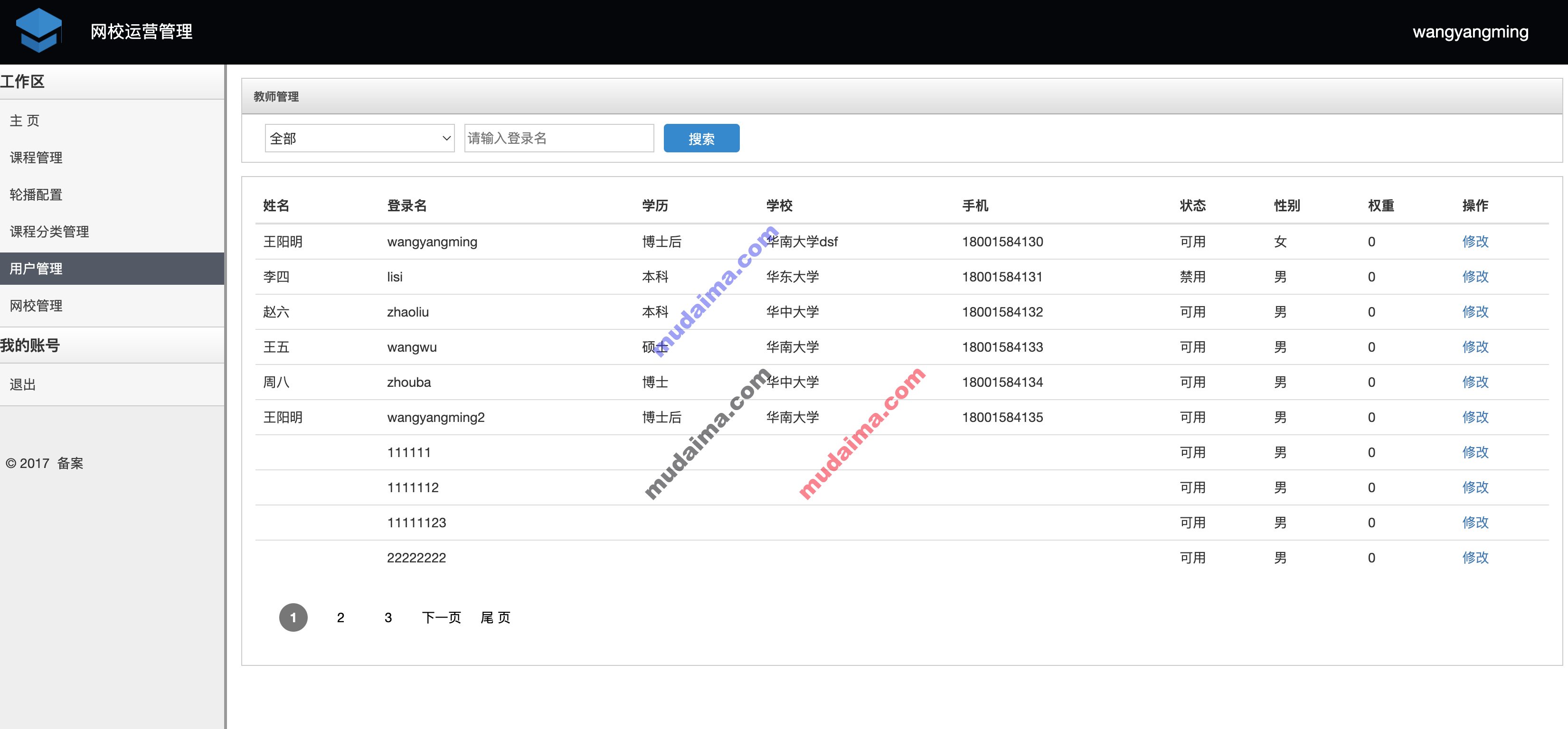 【S021】SSM在线教育网站 在线网校平台项目源码