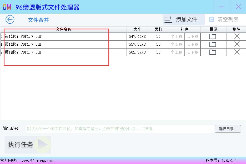 PDF文件合并插图1