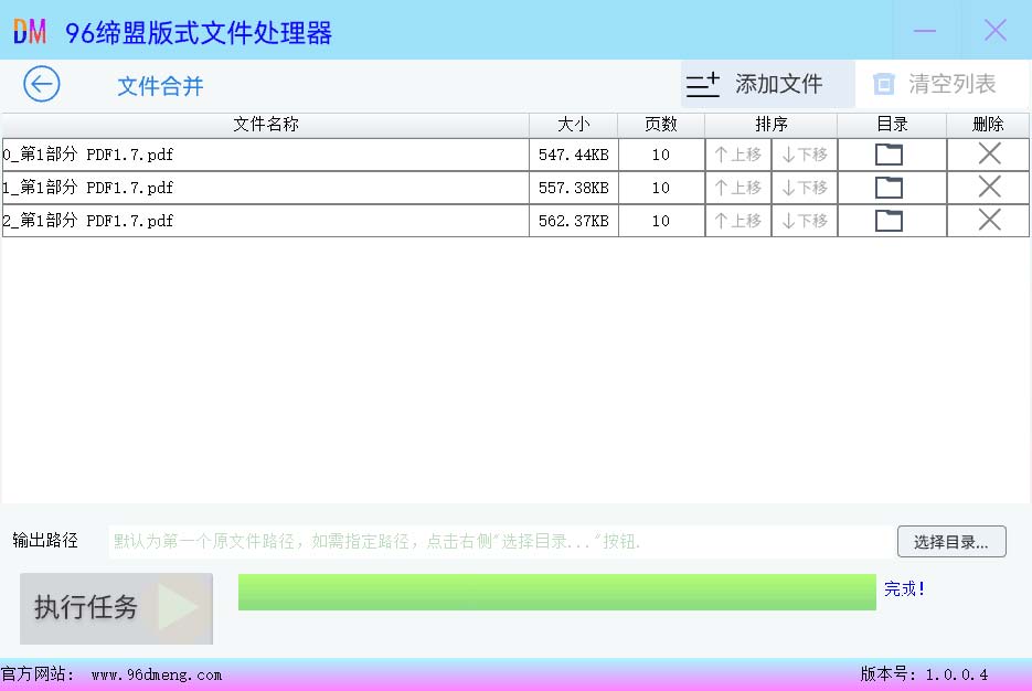 PDF文件合并插图3