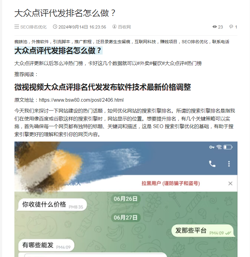 大众点评代发收录