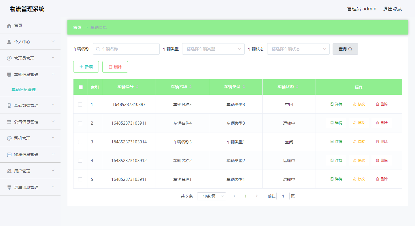 springboot208基于springboot物流管理系统7