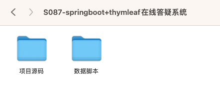 【S087】Springboot+Thymleaf在线答疑系统项目源码 java源代码