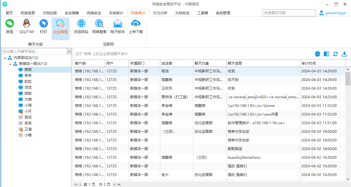 电脑监控软件可以监控哪些信息？哪款监控软件好用？