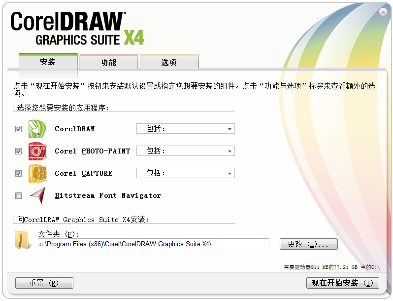 CorelDraw(CDR)X4截图