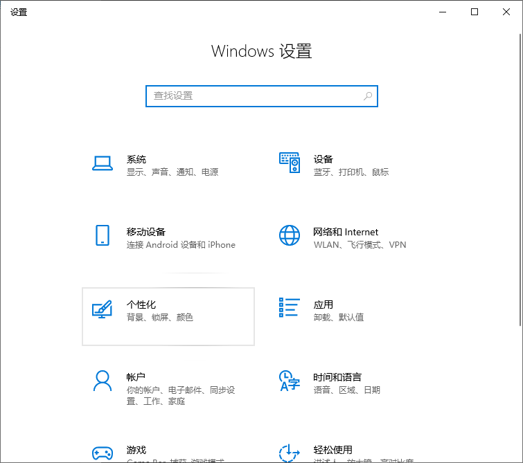 Windows 设置