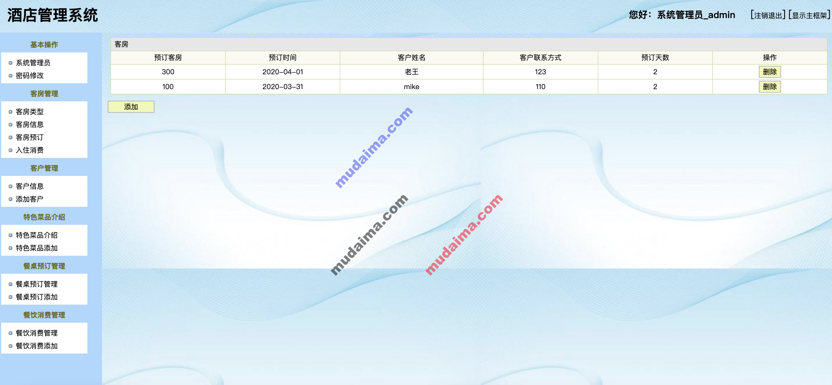 【S006】酒店管理系统项目源码 Java毕业设计