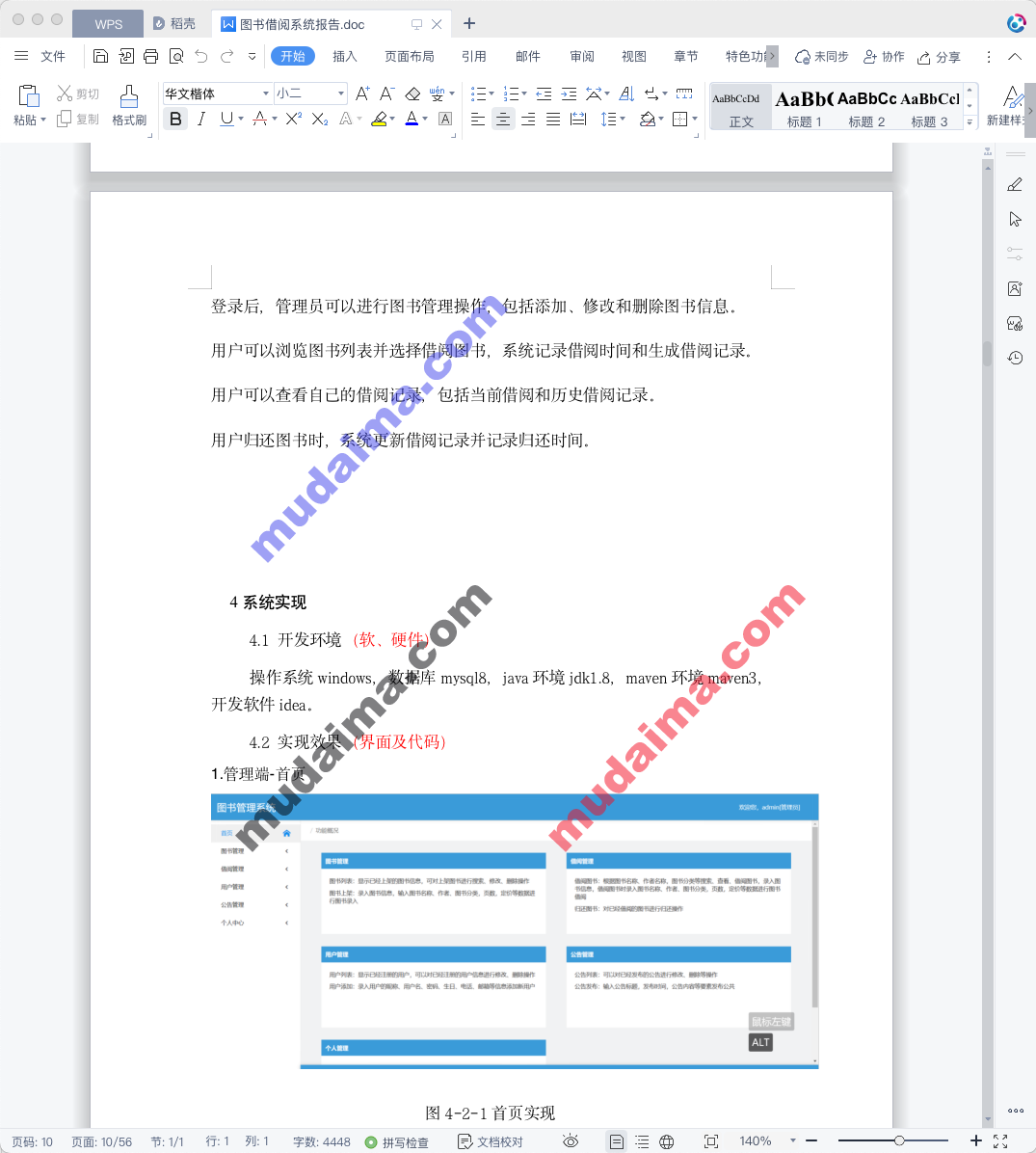 【S086】基于Springboot图书馆管理系统项目源码 java图书借阅管理 含文档