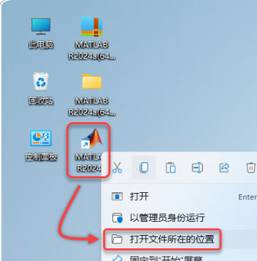 右击桌面【【MATLAB R2024a】图标选择【打开文件所在的位置】。