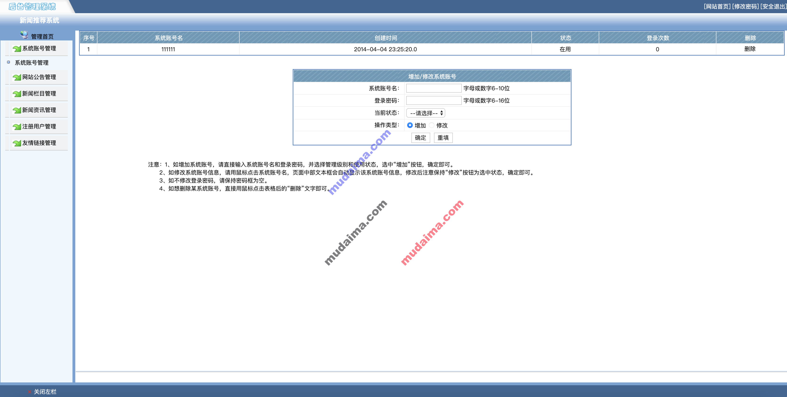 【S022】JSP新闻管理系统 新闻发布系统项目源码