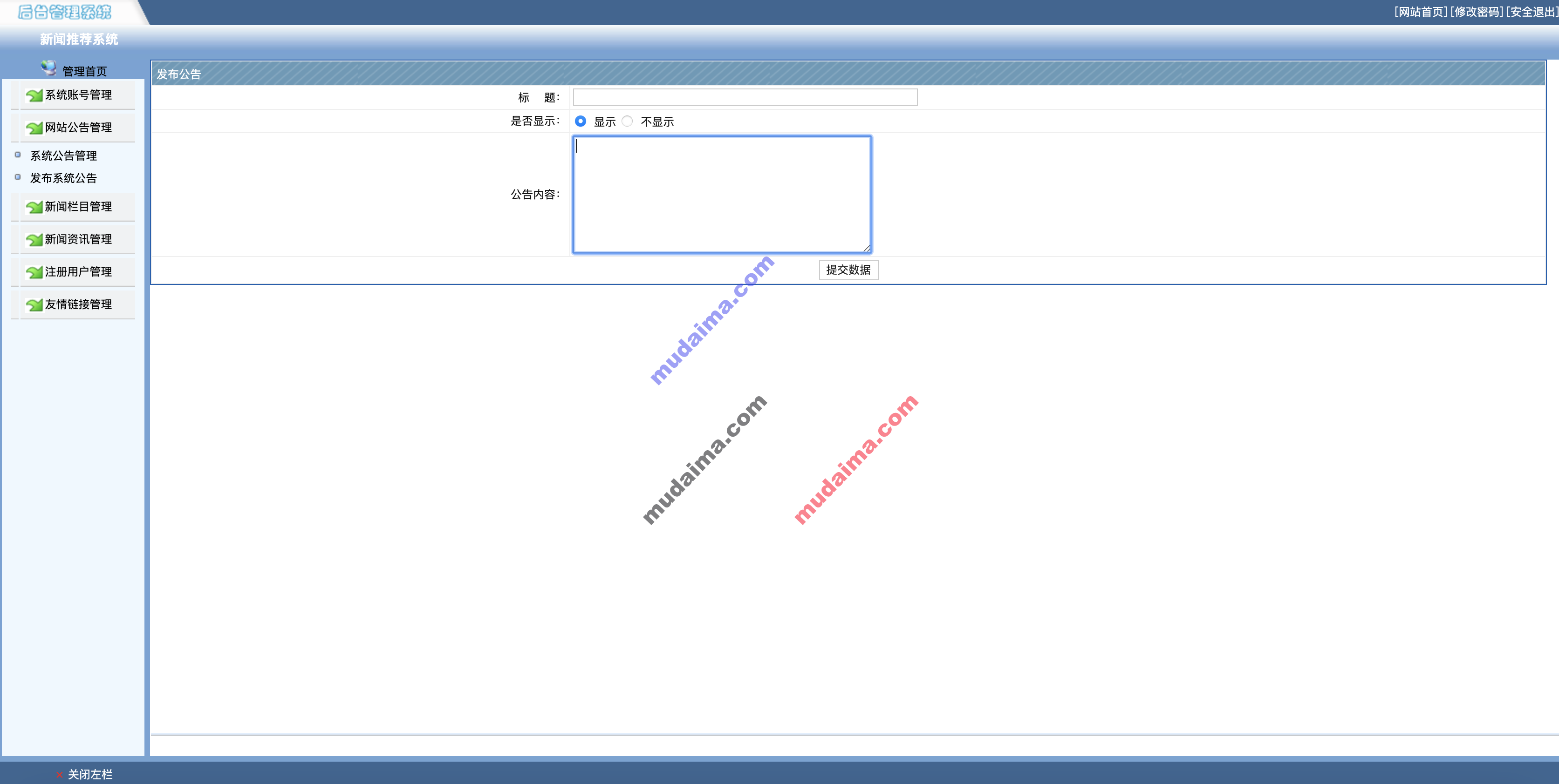 【S022】JSP新闻管理系统 新闻发布系统项目源码