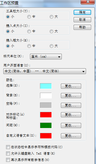 “工作区预置” 对话框