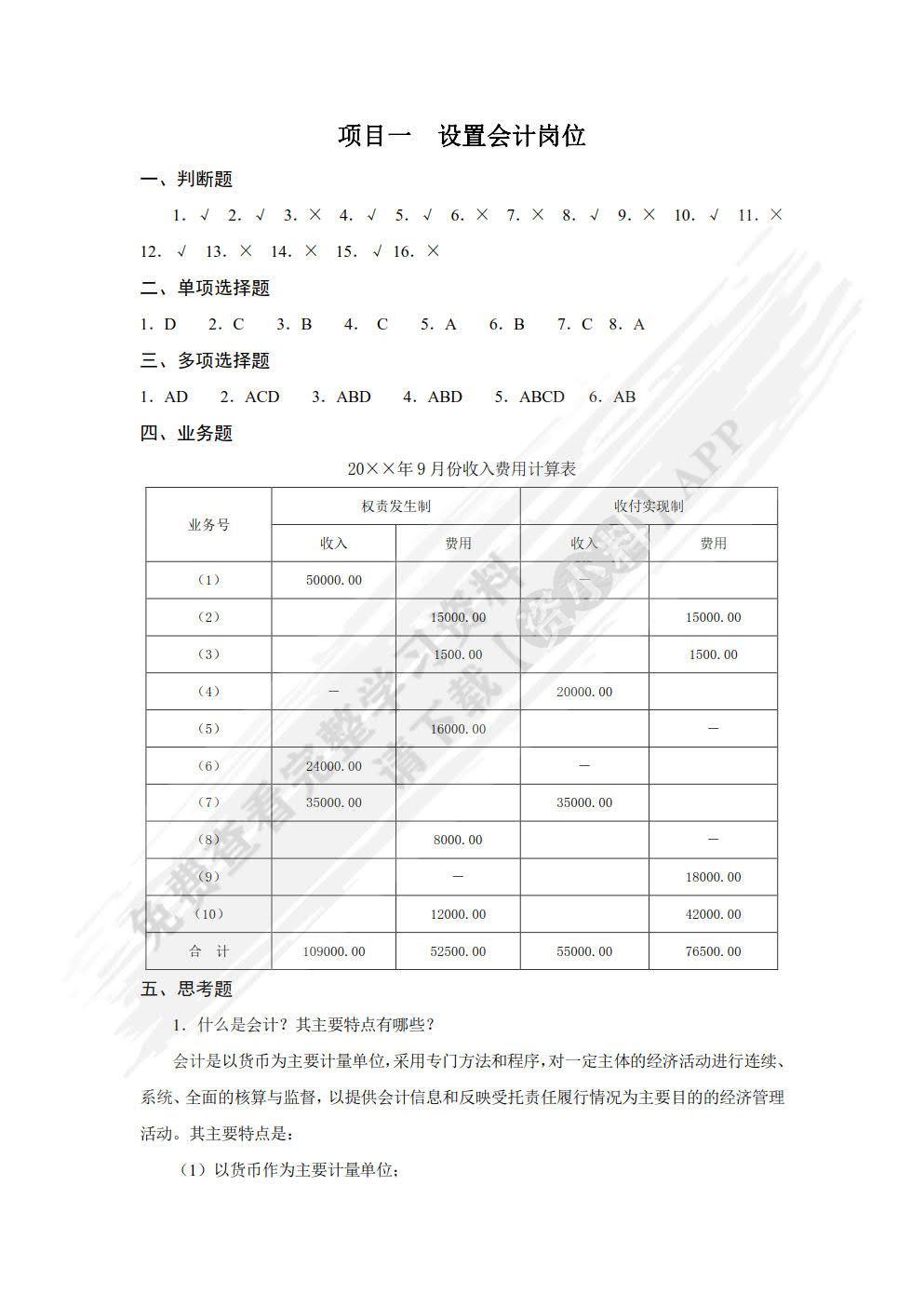 基础会计学习指导、习题与实训第五版）