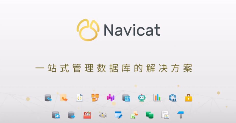 数据库开发工具如何选择？dbForge Studio或Navicat