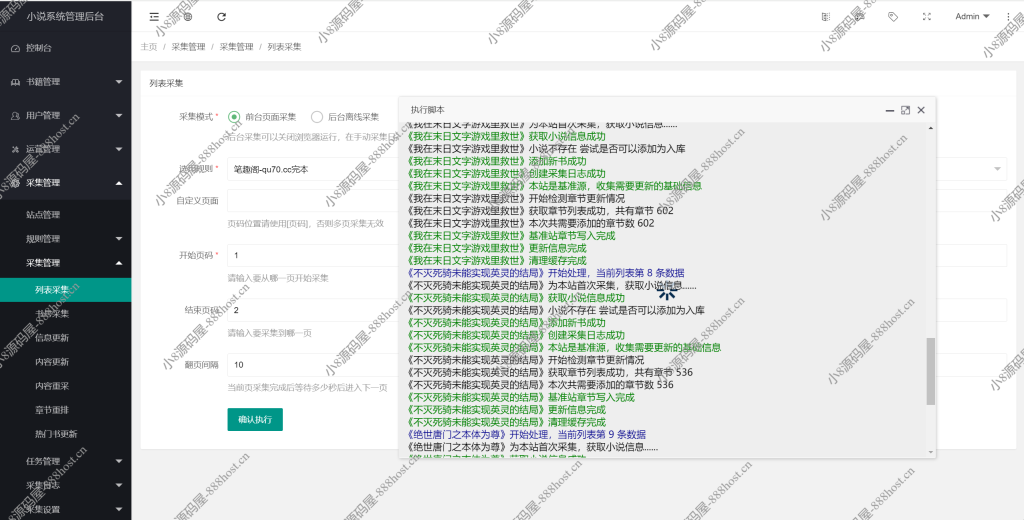 图片[13]-新书图阁小说源码(附带最新4个可用采集规则)-小8源码屋