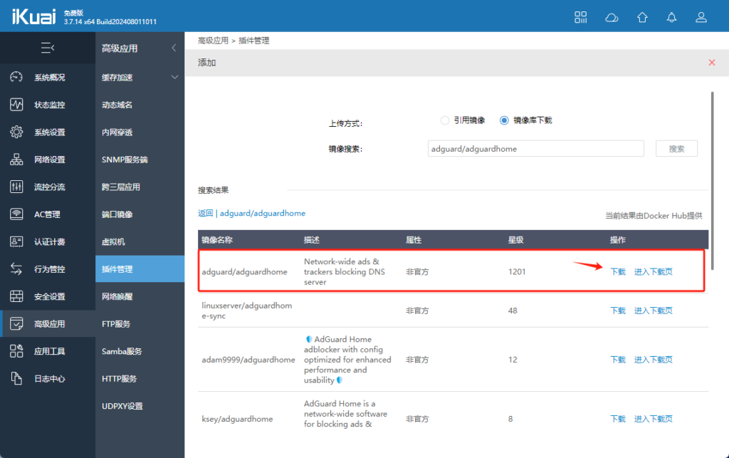图片[22]-ikuai搭建AdGuardHome（保姆及教程）-春枫博客