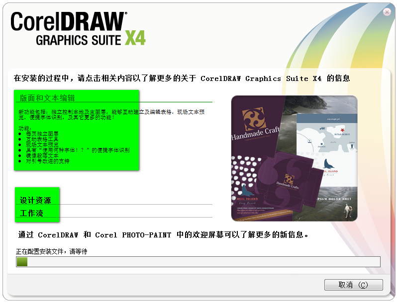 CorelDraw(CDR)X4截图