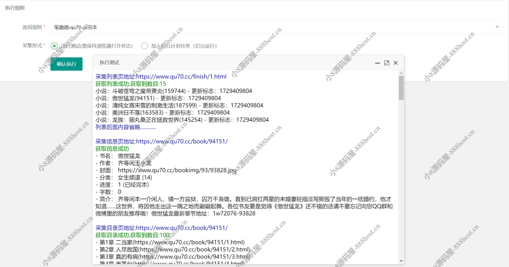 图片[12]-新书图阁小说源码(附带最新4个可用采集规则)-小8源码屋