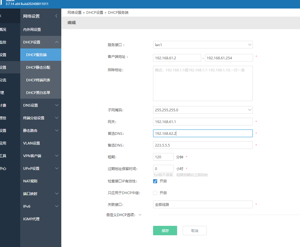 图片[41]-ikuai搭建AdGuardHome（保姆及教程）-春枫博客