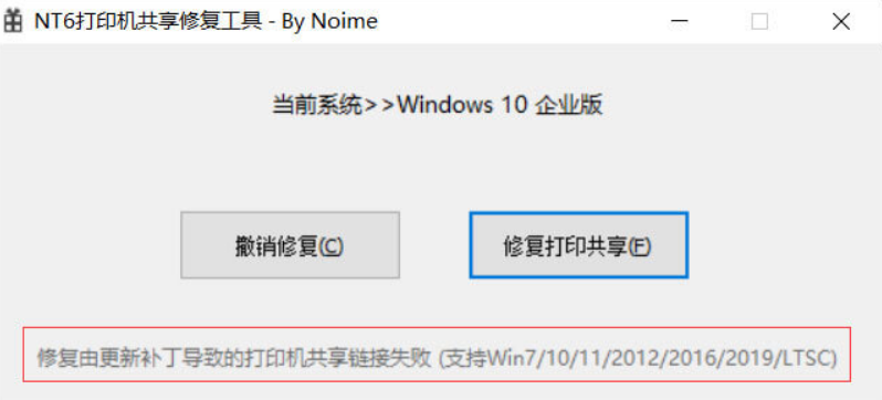 NT6打印机修复工具