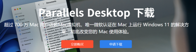 Parallels Desktop官方下载