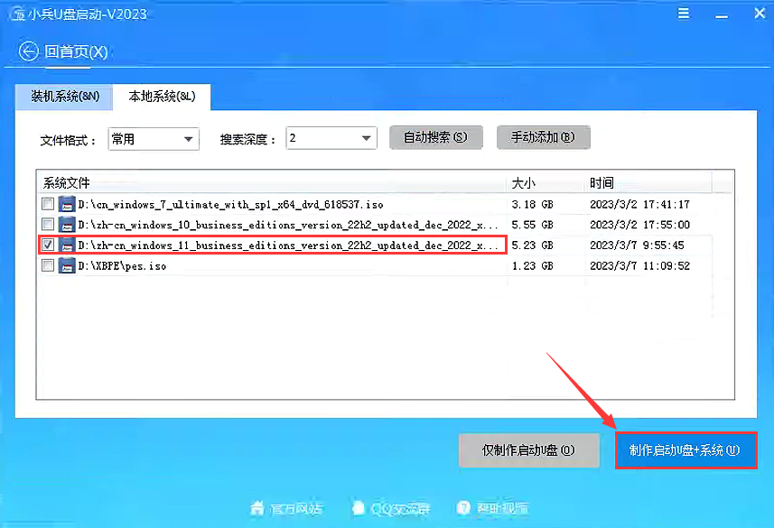 选择win11镜像制作启动系统盘