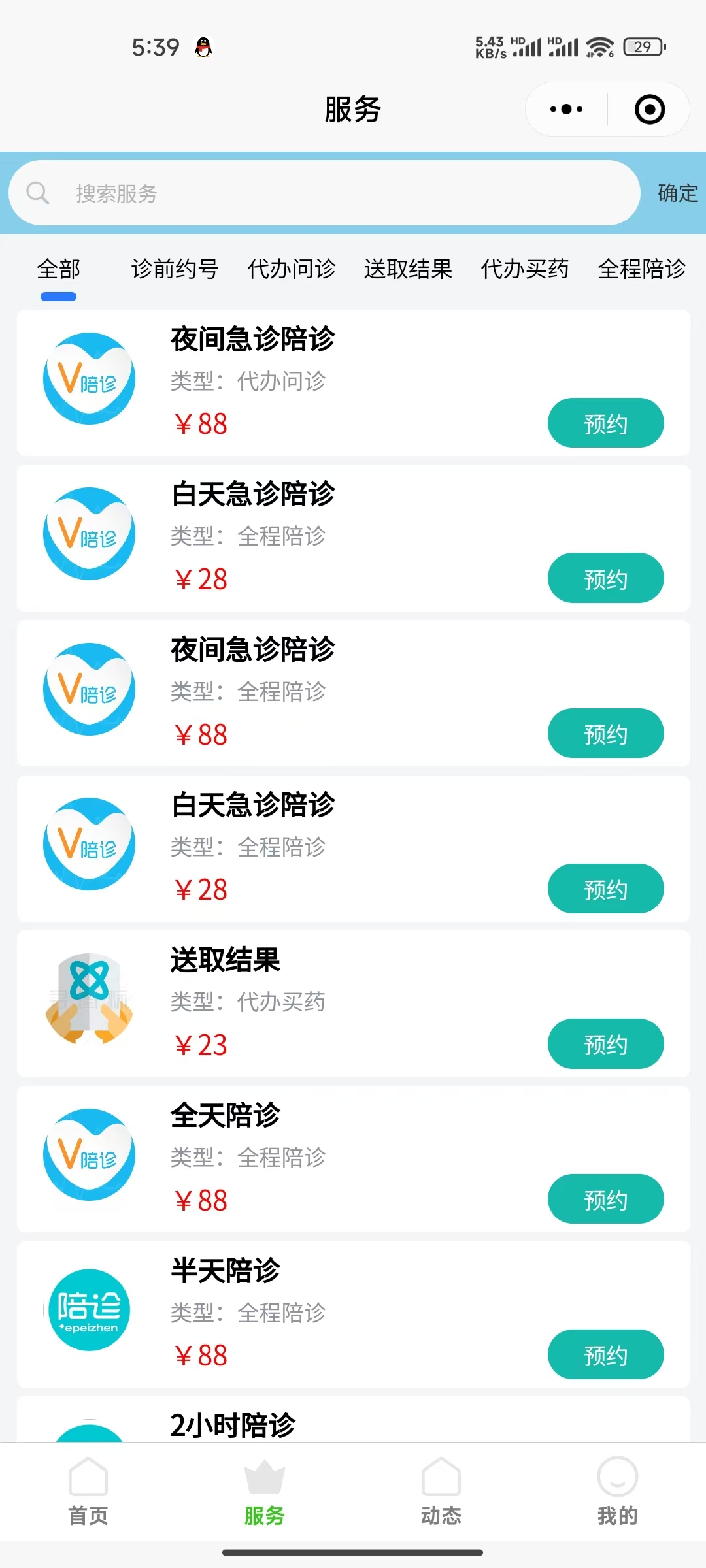 2024最新陪诊小程序uniapp+thinkphp