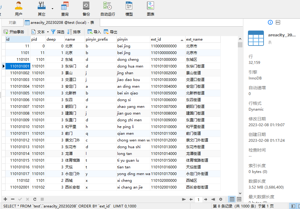 MySQL导入的数据