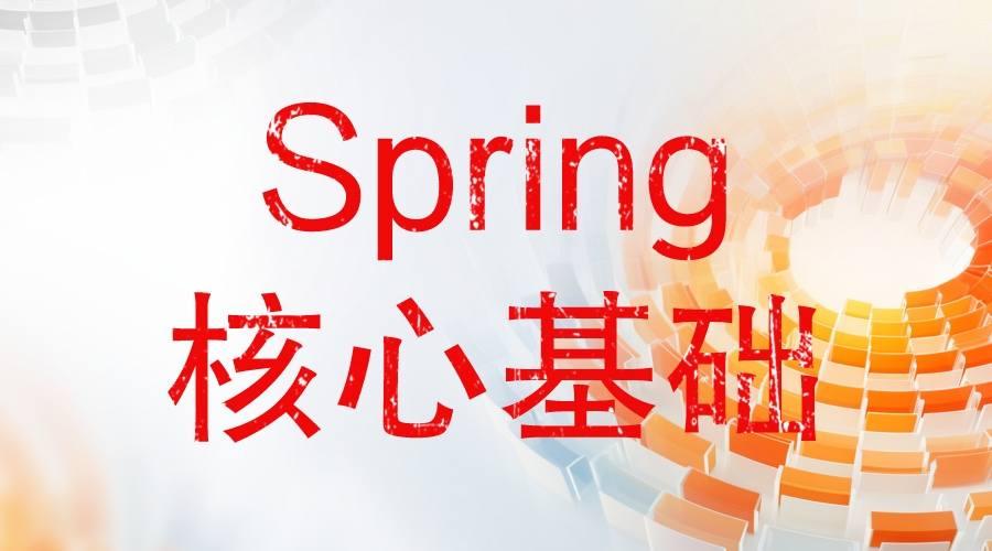 Spring揭秘：Aware接口应用场景及实现原理！ - 程序员古德