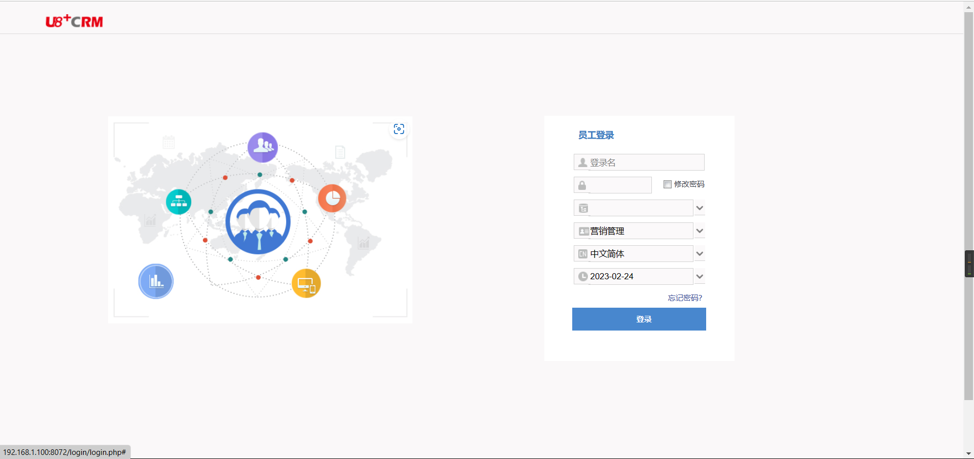 用友U8+ CRM系统主界面