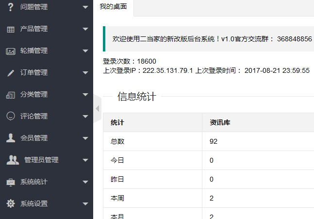 二当家的后台改版模板源码