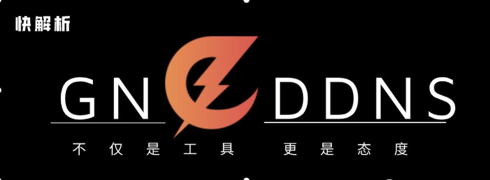 内网穿透的方式有哪些——快解析的优势