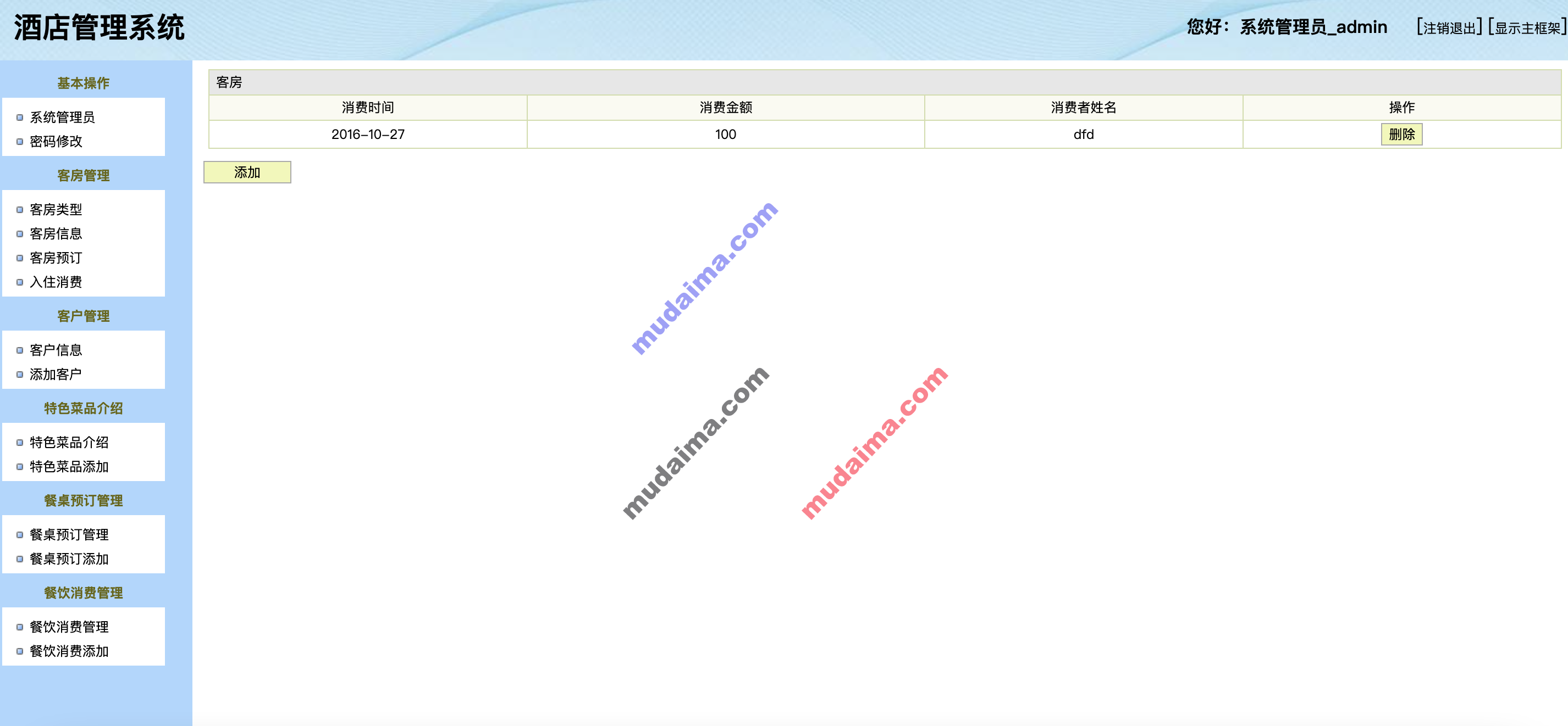 【S006】酒店管理系统项目源码 Java毕业设计