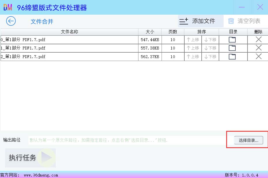 PDF文件合并插图2