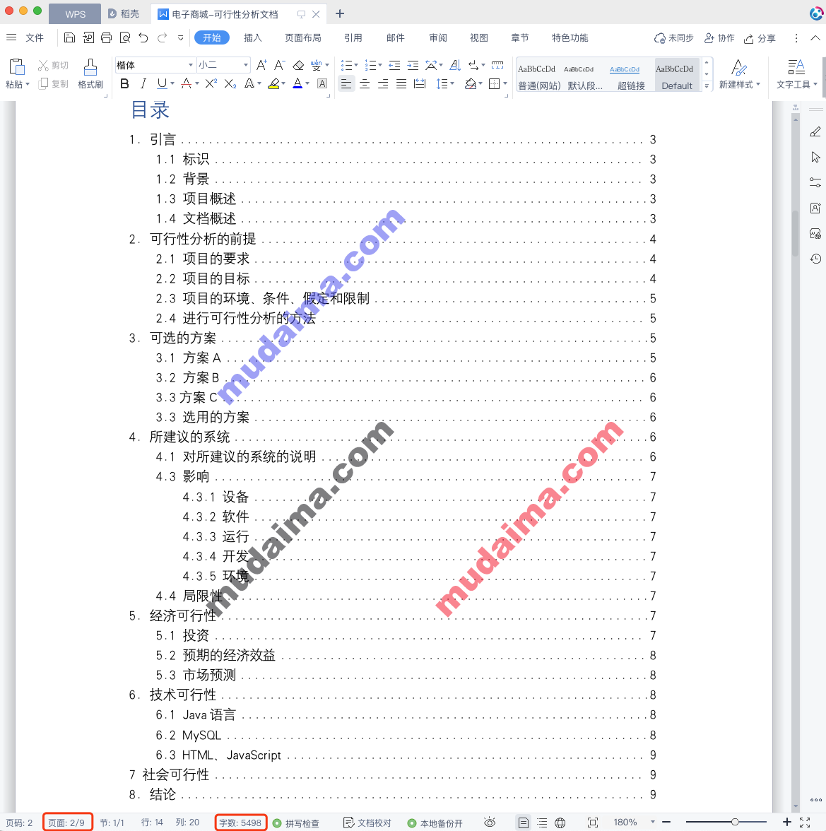 【S082】Springboot+Vue电子商城购物系统 购物 商务 前后端分离 含文档