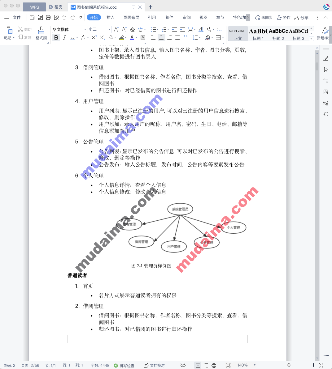 【S086】基于Springboot图书馆管理系统项目源码 java图书借阅管理 含文档