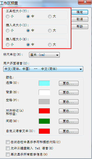 在工作区大小选择 “中”