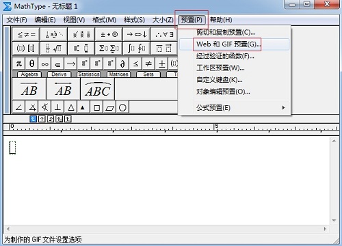 MathType 预置功能