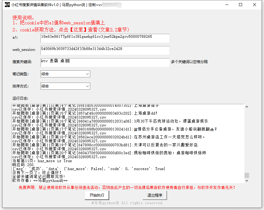 软件运行界面