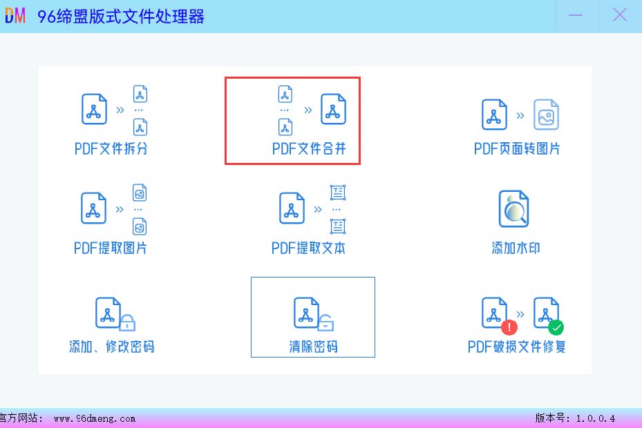 PDF文件合并插图