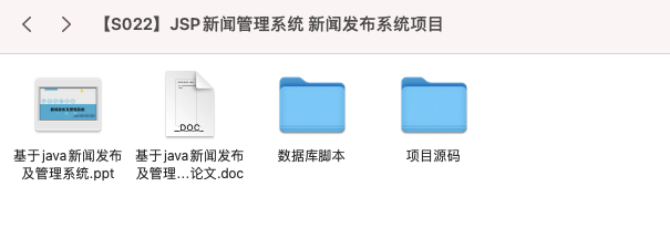 【S022】JSP新闻管理系统 新闻发布系统项目源码