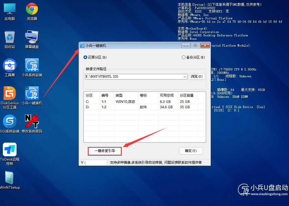 pe下引导修复方法一