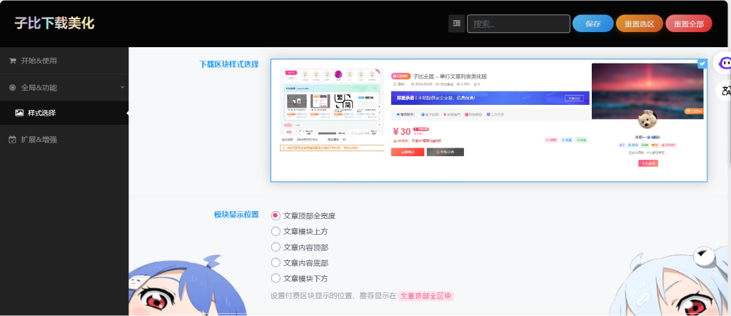 图片[2]-付费区美化子比主题付费区块美化插件-小白兔技术部落