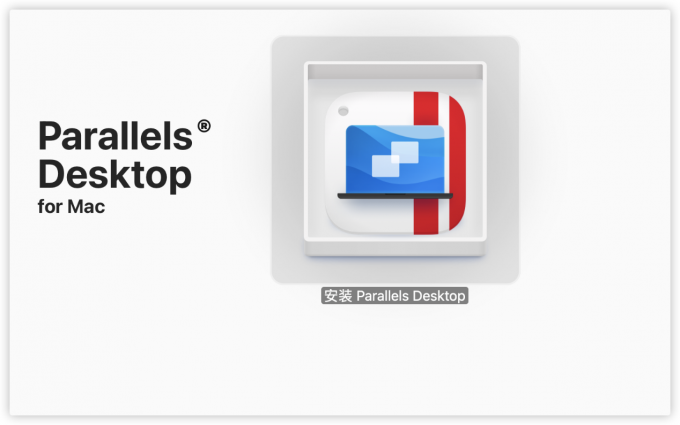 安装Parallels Desktop