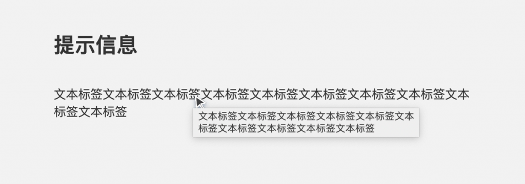 【Axure9基础教程】元件操作之设置提示信息，鼠标悬停出现文本提示