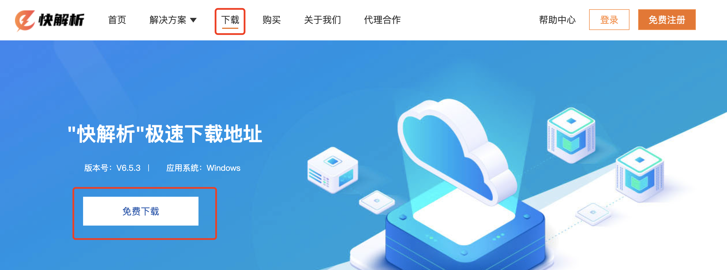 免费ddns工具，快解析DNS解析使用教程