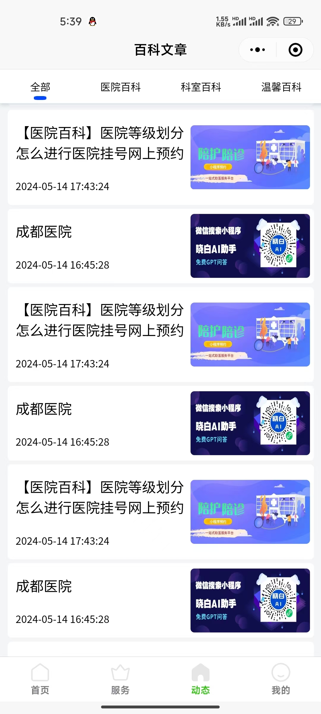 2024最新陪诊小程序uniapp+thinkphp