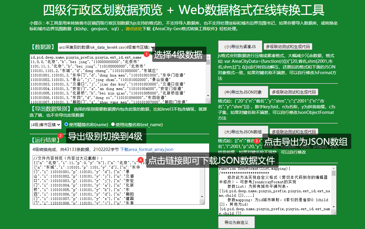 通用json格式文件生成