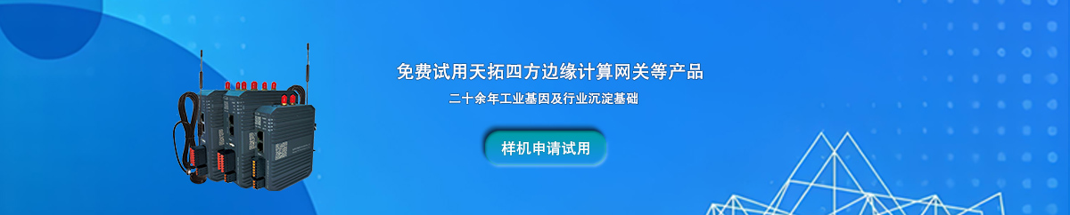 机器设备数据采集方法及采集系统：以工业智能网关为基础