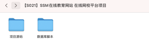【S021】SSM在线教育网站 在线网校平台项目源码