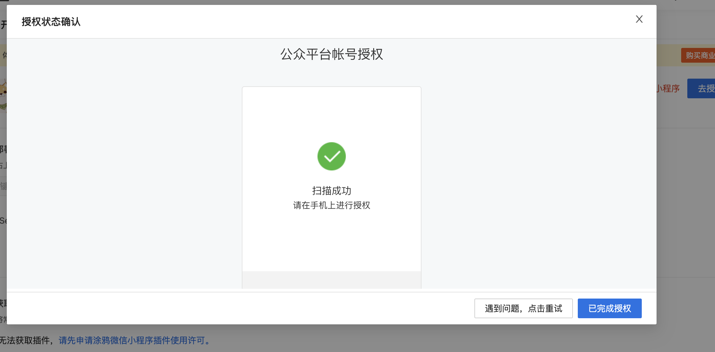 授权微信小程序